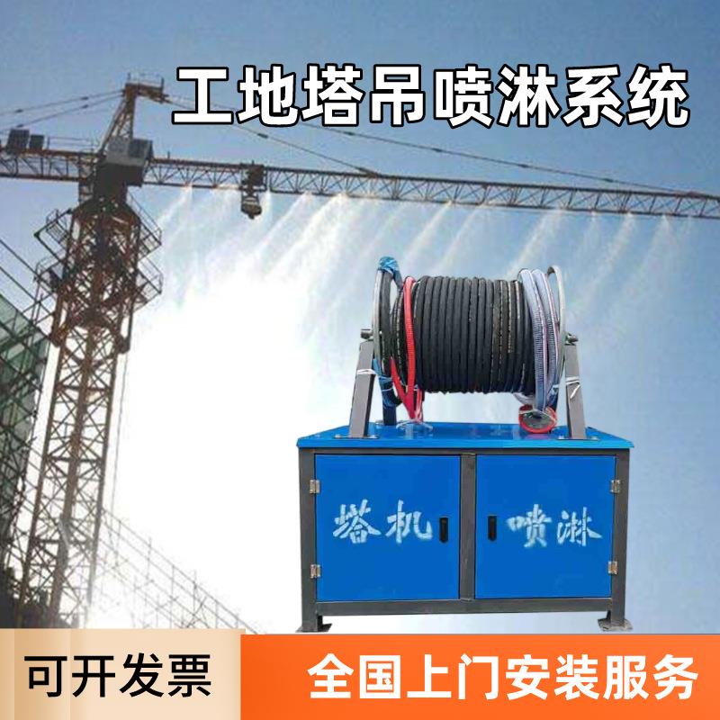 定制工地塔吊喷淋降尘系统高空塔机喷淋机喷雾机喷水洒水降温设备