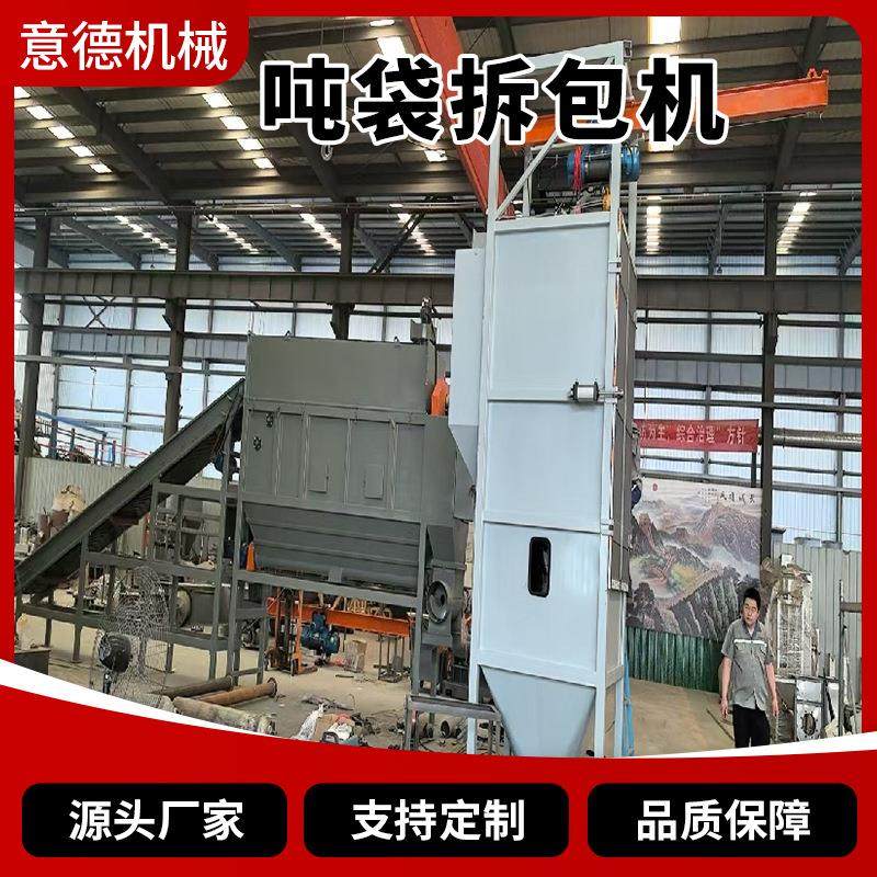 无尘吨袋拆包机颗粒粉末卸料自动破包设备密闭大袋拆解包机,搬运/仓储/物流设备,输送机,淘宝优惠券,粉丝福利购,淘宝优惠卷