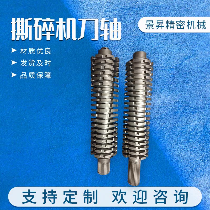 双轴撕碎机刀轴破碎机六角轴四抽圆轴小型机箱金属垃圾撕碎机配件