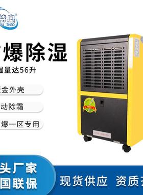 防爆除湿机BCF-756C化工厂车间工业防爆抽湿机厂家供应