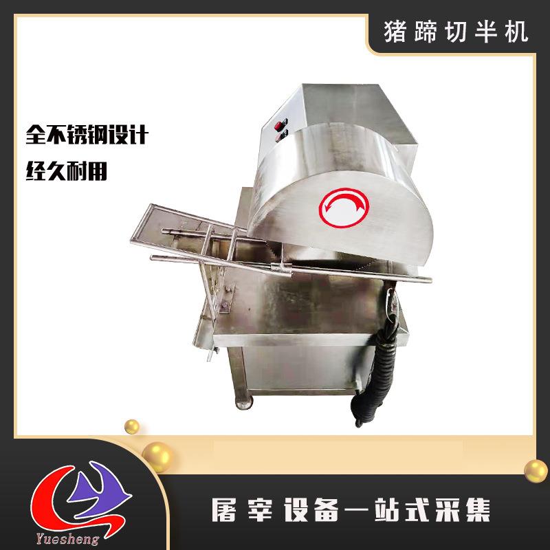 ys-800猪脚切半机猪蹄劈半机家禽屠宰设备