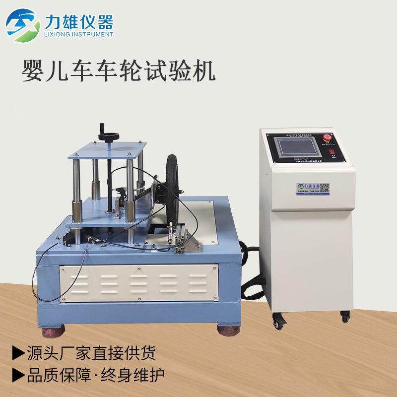 婴儿车刹车性能测试机车轮动态测试婴儿车车轮试验机