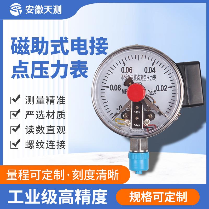 定制YXC-100BFZYXC-150BFZ不锈钢耐震机械式磁助式电接点压力表