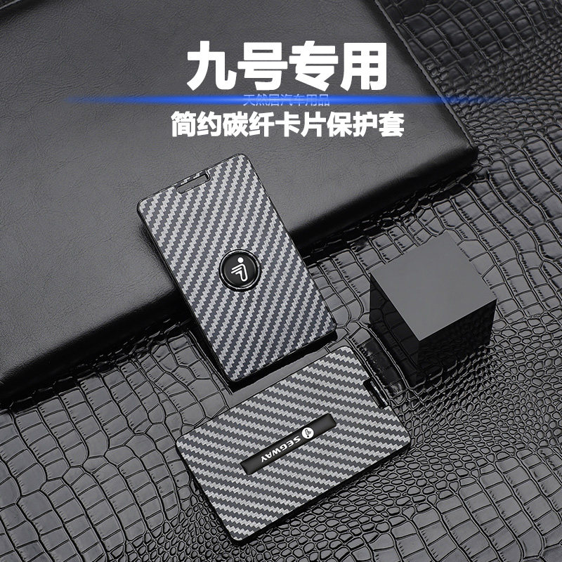 九号电动车卡片钥匙套B30c