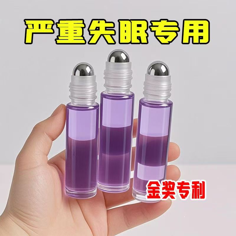 官方正品薰衣草睡眠精油改善草本安神舒眠安神助眠家用滚珠香薰膏