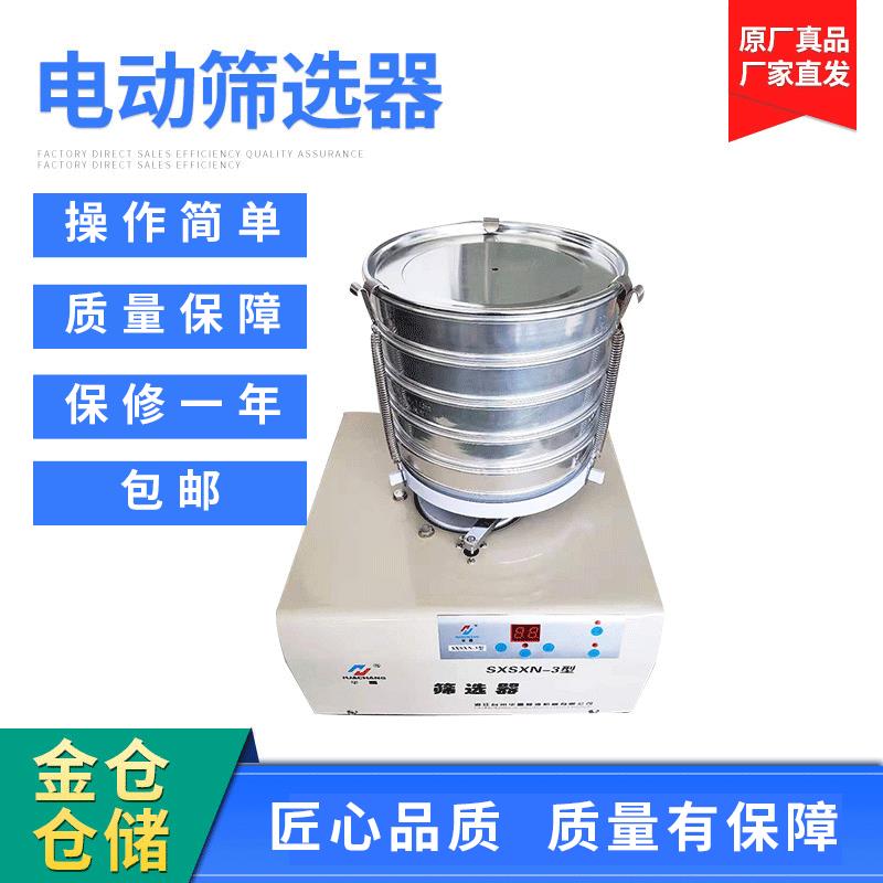 厂家直供SXSXN-3型振筛器实验室电动筛选器粮食分样筛选器