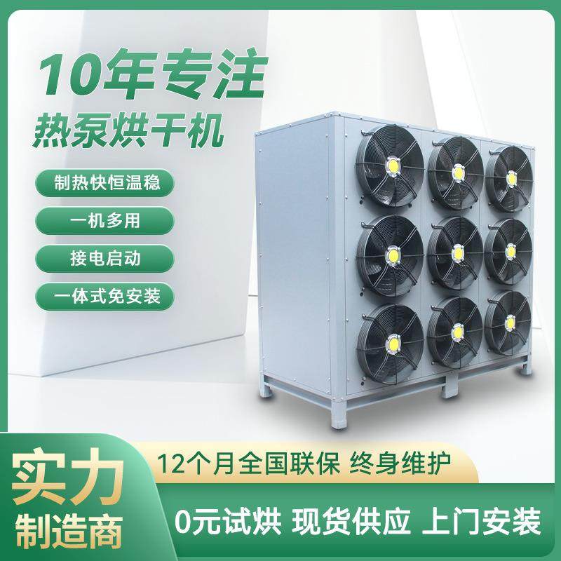 宠物饲料烘干箱鱼虾蟹烘干房水果蔬菜坚果类农副食品热泵烘干机