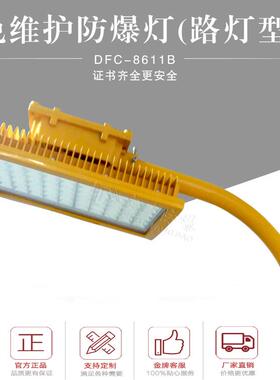 粉尘LED防爆路灯隔爆型120W150W200W大功率节能防爆路灯头5060