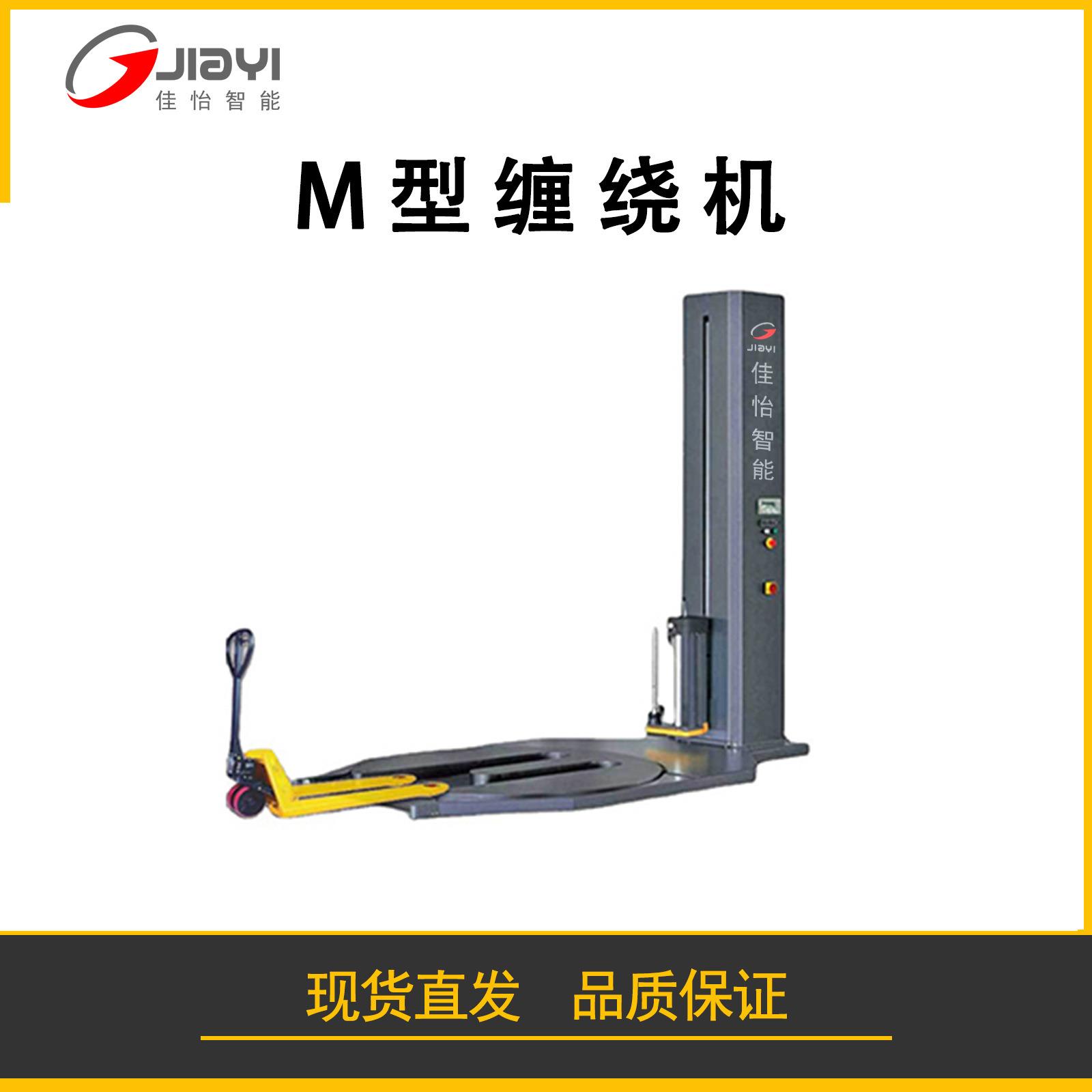 M型自动薄膜缠绕机大型纸箱托盘缠绕膜打包机