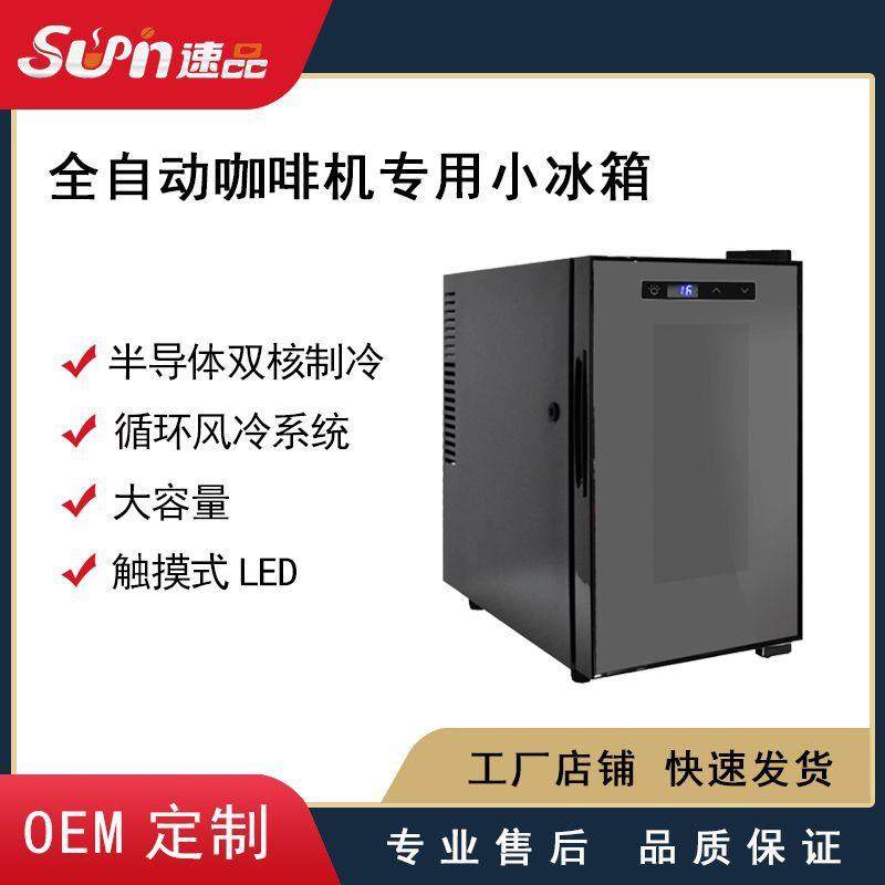 厂家直销电子制冷保鲜冷藏咖啡机小冰箱迷你小型家用商用单门式