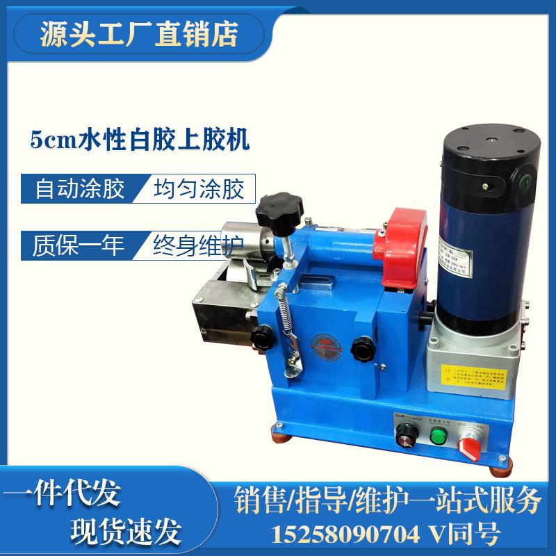 5cm调速白胶上胶机白胶涂胶机皮革纸张鞋垫自动循环上胶设备