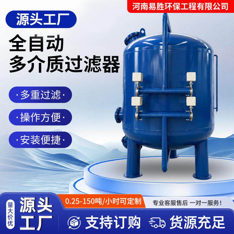 全自动工业多介质过滤器石英砂活性炭锰砂过滤器不锈钢锰砂反冲洗