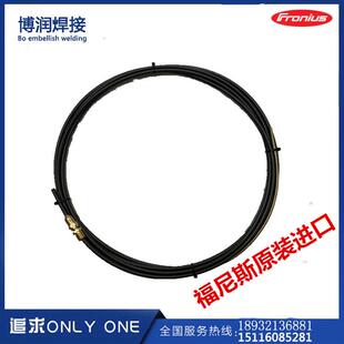 福尼斯铝焊机送丝软管1.2二保焊电焊机焊枪总焊接耐磨