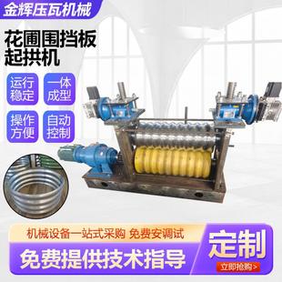 花圃围挡板起拱机围挡板设备彩钢板加工设备全数控单瓦机厂家供应