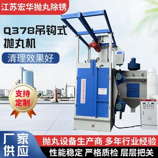 Q378吊钩式抛丸机吊钩抛丸清理除锈机铸件铁件除锈抛丸喷砂机