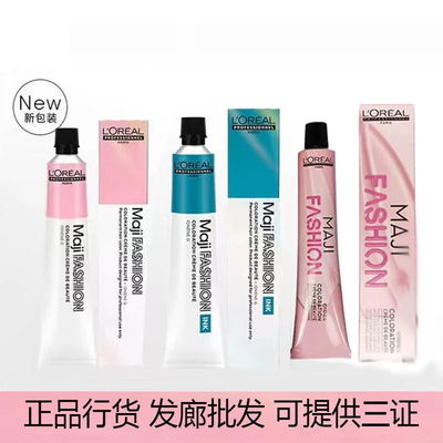 正品原装欧莱雅美丝雅染发膏发廊专用生活潮色冷色染发剂
