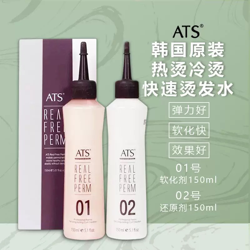 ats韩国快速烫发水热烫免软化烫发乳冷烫多功能烫玉石烫发廊