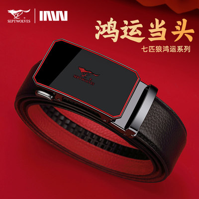 七匹狼2026本命年红腰带男士