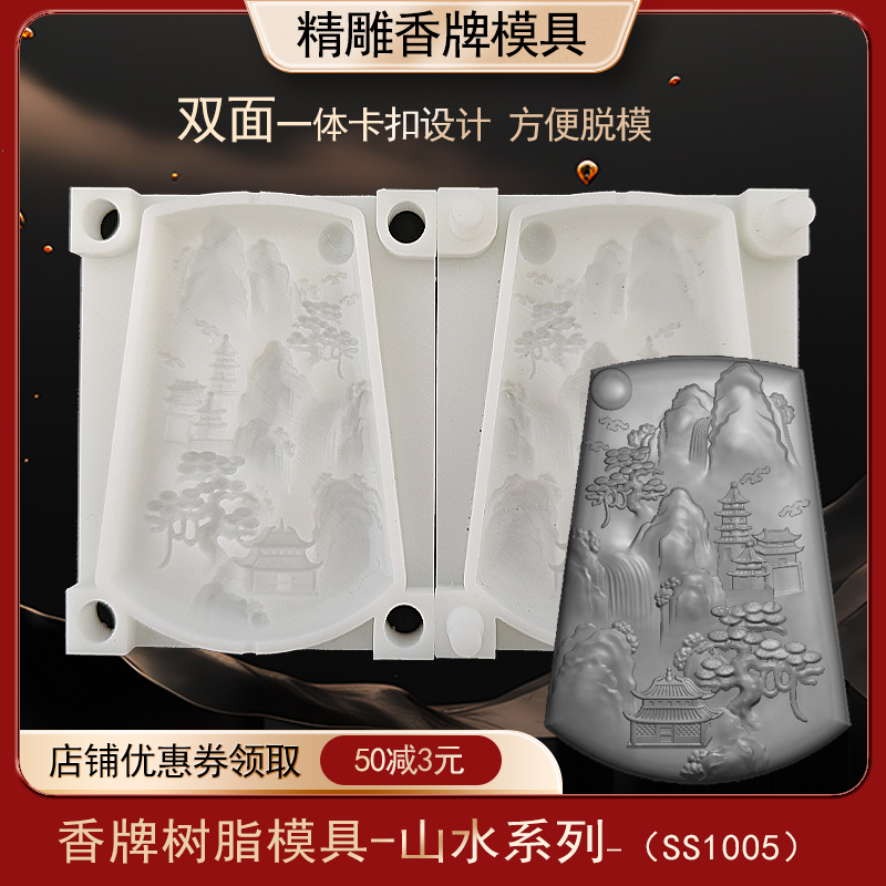 梯形山水香牌模具双面 古法做手工diy制香工具制作中药合香牌磨具