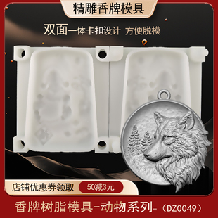 狼头纪念章香牌模具双面古法手工diy制香工具制作中药合香牌磨具
