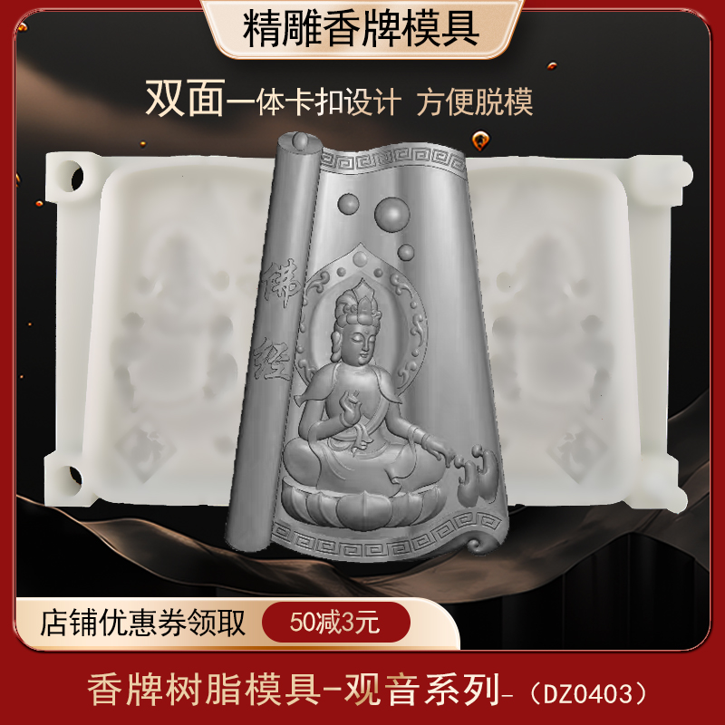 佛经观音香牌模具双面古法做手工diy制香工具制作中药合香牌磨具