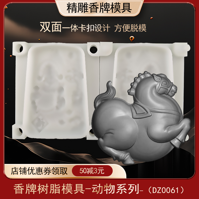 生肖唐马香牌模具双面古法做手工diy制香工具制作中药合香牌磨具