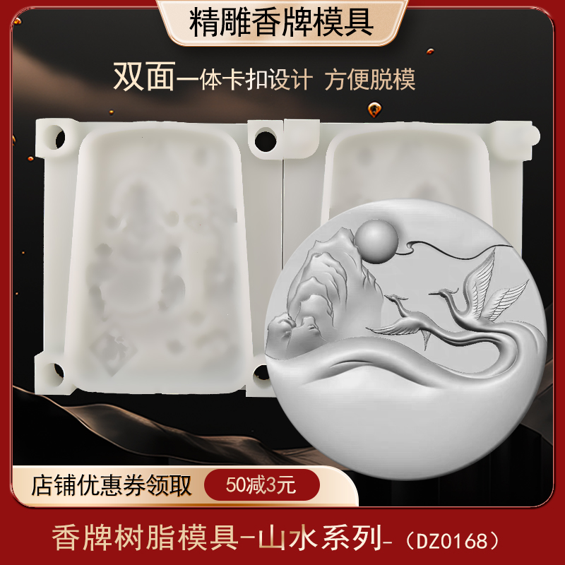 仙鹤山水香牌模具双面古法做手工diy制香工具制作中药合香牌磨具