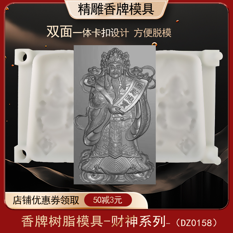 财神爷香牌模具双面古法做手工diy制香工具制作中药合香牌磨具