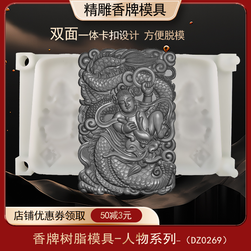 哪吒降龙闹海香牌模具古法手工diy制香工具制作中药合香牌磨具