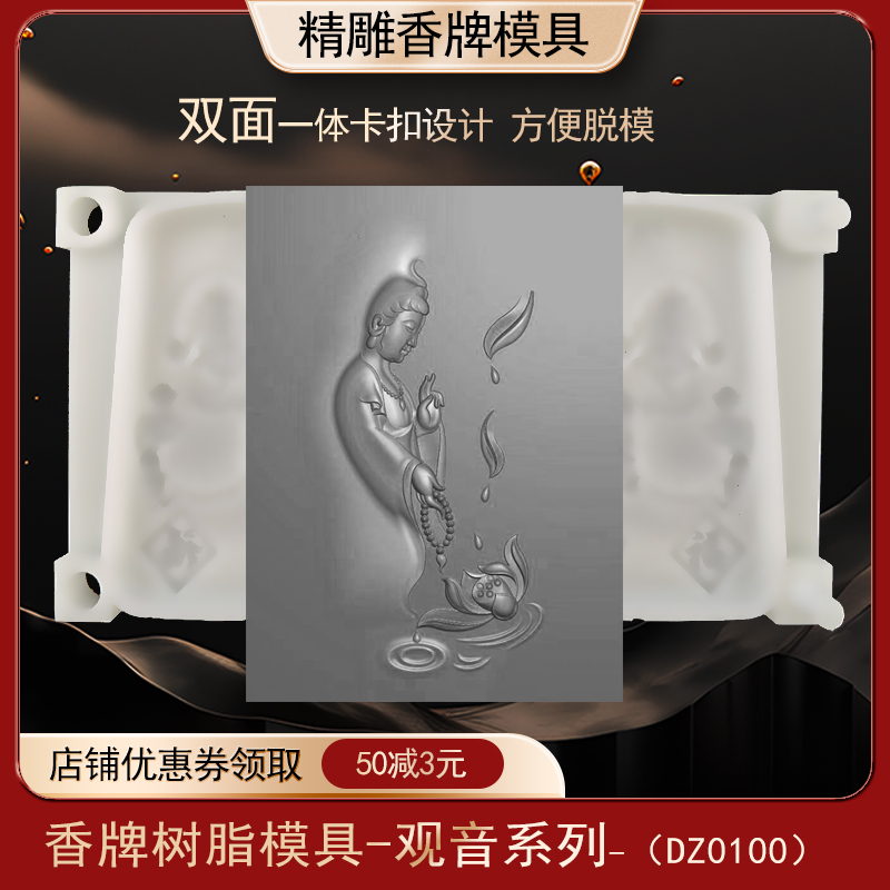 滴水站观音香牌模具双面古法手工diy制香工具制作中药合香牌磨具