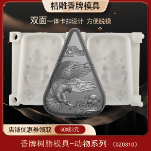展翅雄鹰香牌模具双面古法做手工diy制香工具制作中药合香牌磨具