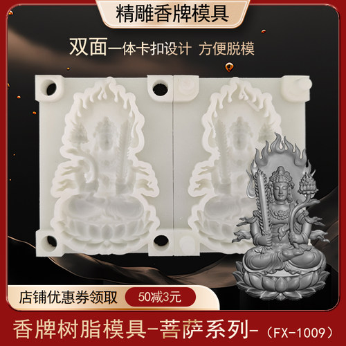 虚空藏菩萨香牌模具双面古法做手工diy制香工具中药合香牌磨具