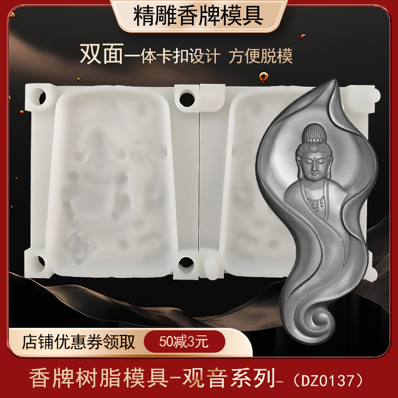 观音挂件香牌模具双面古法做手工diy制香工具制作中药合香牌磨具