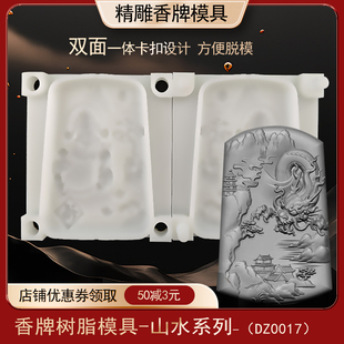 生肖龙香牌模具双面做古法手工diy制香工具制作中药合香牌磨具