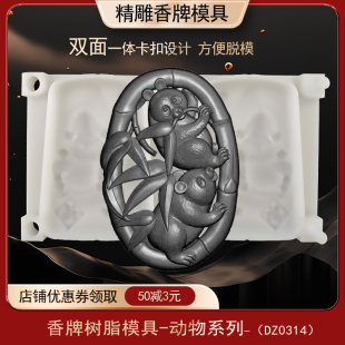 竹子熊猫香牌模具双面古法做手工diy制香工具制作中药合香牌磨具