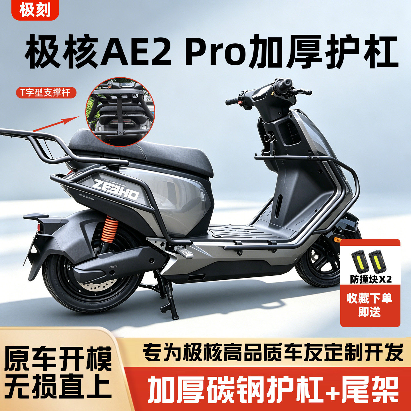 极核26款AE2Pro前后护杠防撞杠图片