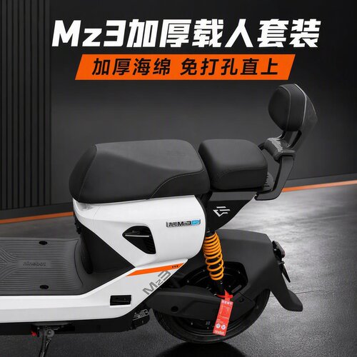 九号Mz3短尾架后靠背9号MZ330坐垫短尾改长尾一体座座垫配件扶手