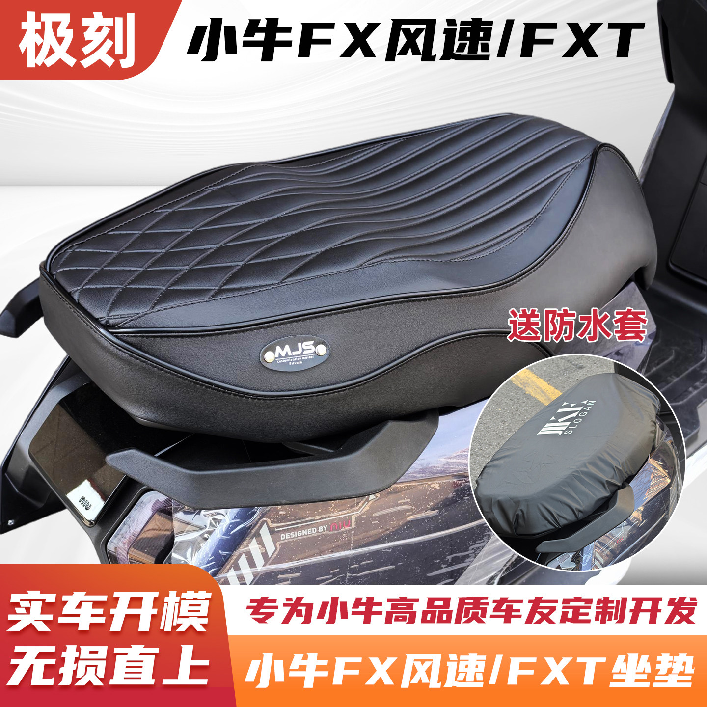 适用小牛FX风速/FXT电动车坐垫高弹记忆绵一体座无损直上防震坐垫