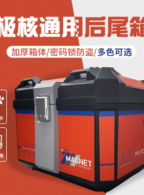 极核通用电动车后备箱45L白色尾箱通用快拆防水45L小牛摩托工具箱