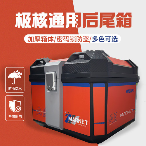 极核通用电动车后备箱45L白色尾箱通用快拆防水45L小牛摩托工具箱