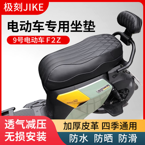 适用九号电动车F2Z110max/F30C短尾一体座包坐垫带感应无损直上