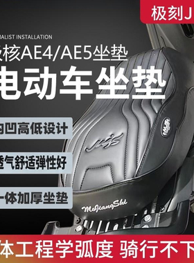 极核AE4promaxMy25/SEAE5iPro坐垫座包记忆海绵加长座垫短尾架