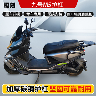适用九号M5护杠M5100/125/200加厚保险杠外卖电动车防撞杠后尾架