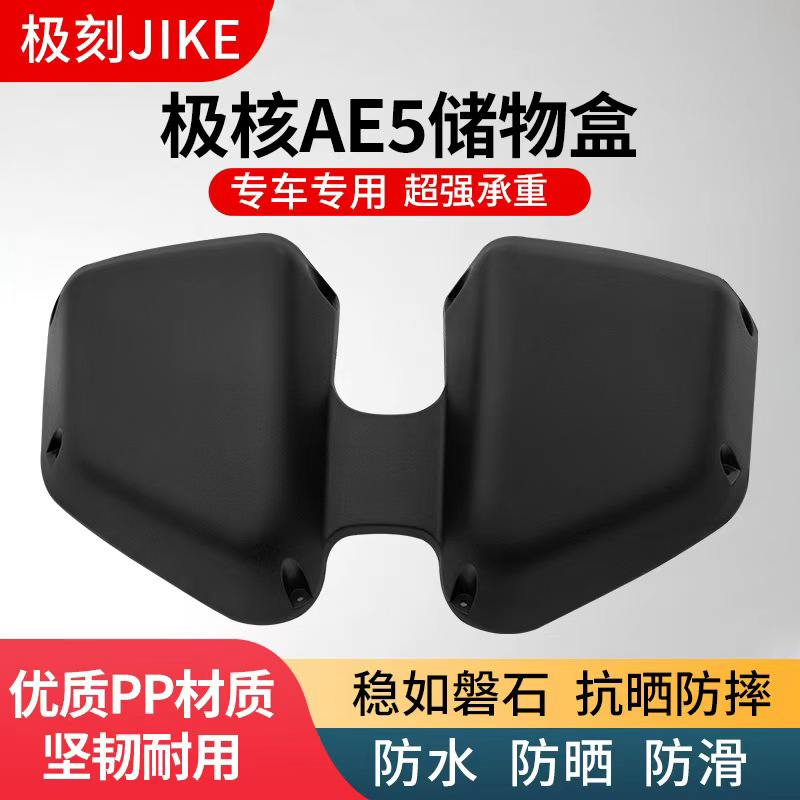 极刻适用极核AE5/AE5i/ae5ipro电动车加厚前置物箱储物盒车筐配件,电动车/配件/交通工具,电动车车篮/车筐,淘宝优惠券,粉丝福利购,淘宝优惠卷