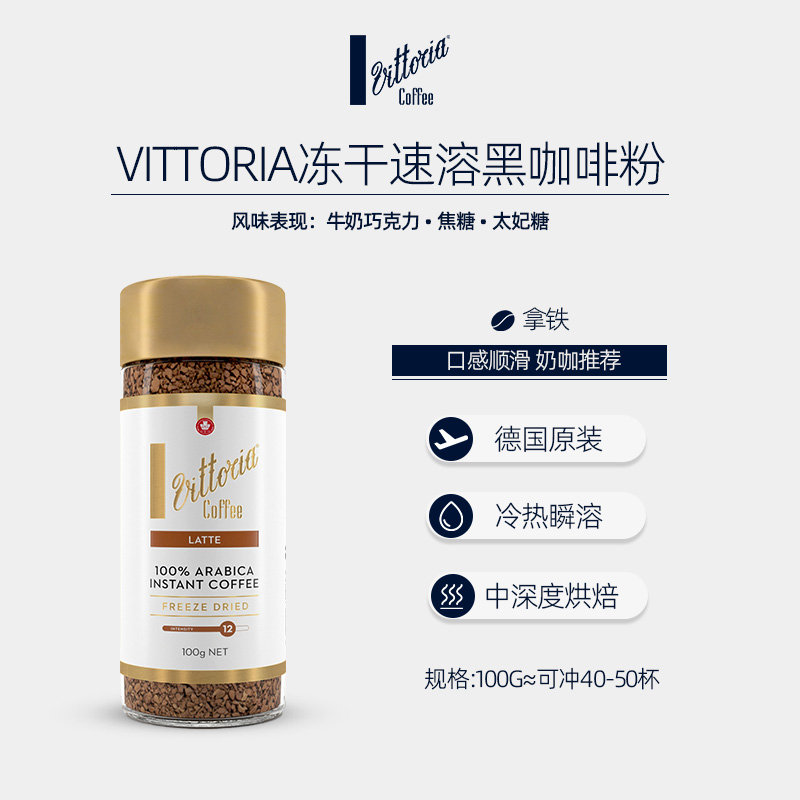 Vittoria德国进口冻干速溶黑咖啡