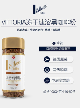 【德国生产】Vittoria冻干速溶黑咖啡粉 无蔗糖提神400次咖啡100g