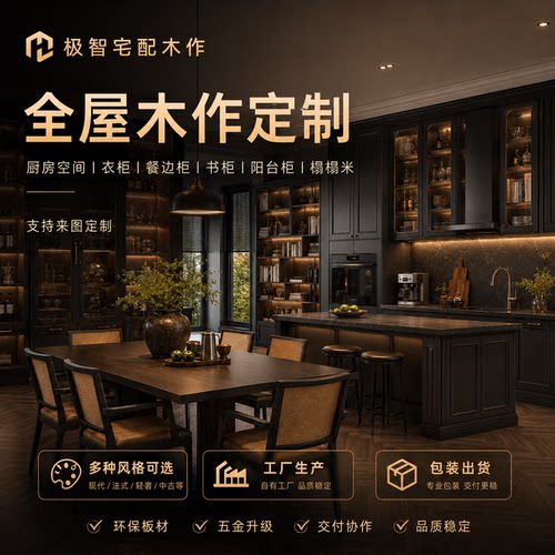 马来西亚台湾全屋定制整装高端定制多种风格系统一体柜子工厂直销