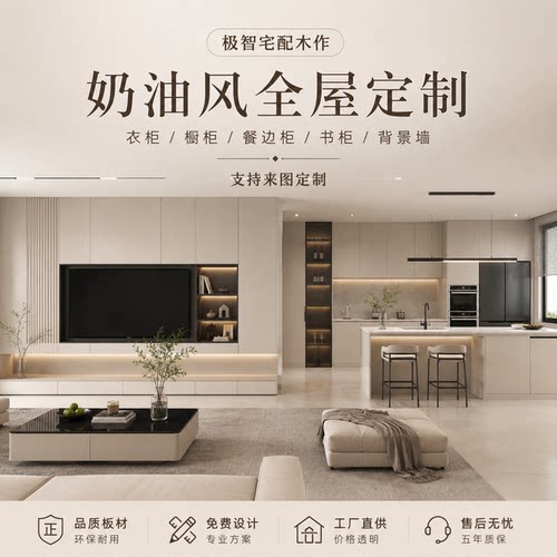 极智宅台湾奶油风全屋定制系统柜