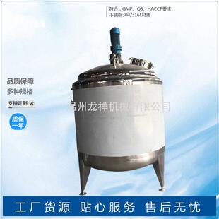 不锈钢搅拌罐1吨304电加热搅拌罐液体搅拌罐乳化罐真空化工反应釜