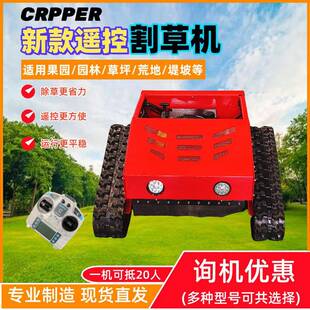 遥控割草机履带式果园自走全地形打草机大型全自动除草机器人